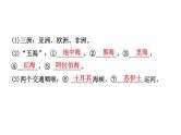 中考地理复习 课件世界地理 第八章 课时一
