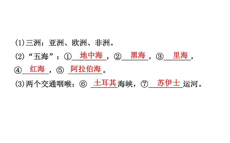 中考地理复习 课件世界地理 第八章 课时一第3页