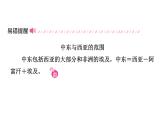 中考地理复习 课件世界地理 第八章 课时一