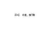 中考地理复习 课件世界地理 第七章 课时二