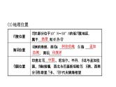 中考地理复习 课件世界地理 第七章 课时二