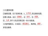 中考地理复习 课件世界地理 第七章 课时一
