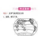 中考地理复习 课件世界地理 第四章 课时二