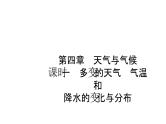 中考地理复习 课件世界地理 第四章 课时一