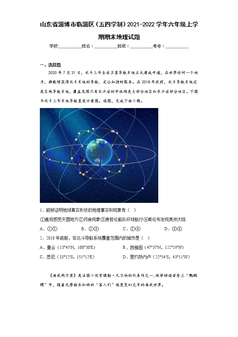 山东省淄博市临淄区（五四学制）2021-2022学年六年级上学期期末地理试题(含答案)01