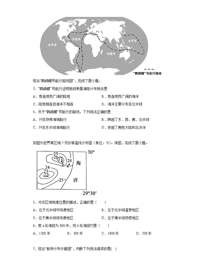 山东省淄博市临淄区（五四学制）2021-2022学年六年级上学期期末地理试题(含答案)第2页