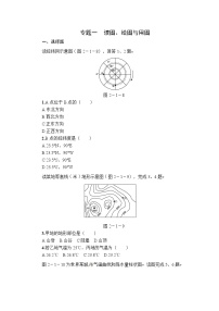 中考地理复习专题一  读图、绘图与用图即时巩固训练