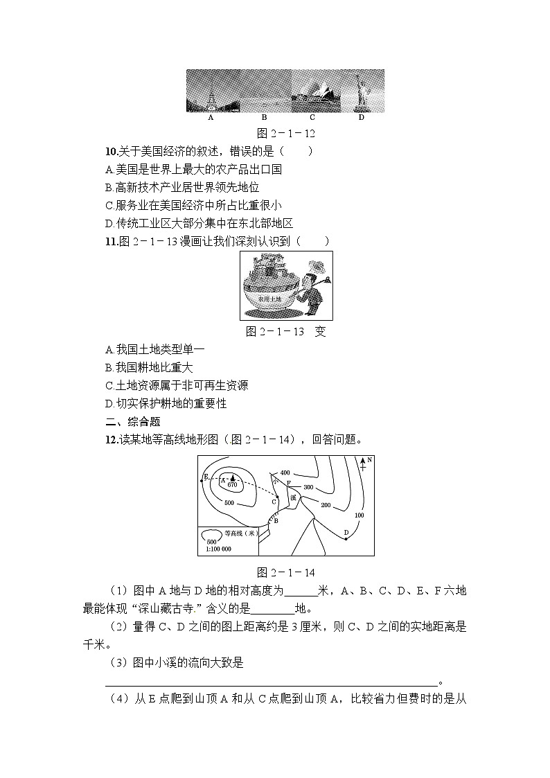 中考地理复习专题一  读图、绘图与用图即时巩固训练03