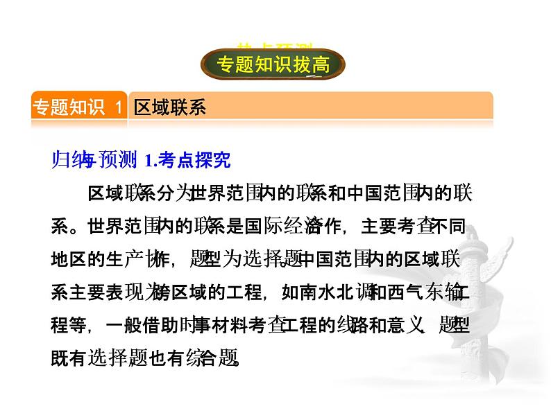 中考地理复习专题五  区域联系与差异 区域联系与差异考点梳理课件03