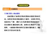 中考地理复习专题五  区域联系与差异 区域联系与差异考点梳理课件