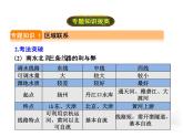 中考地理复习专题五  区域联系与差异 区域联系与差异考点梳理课件