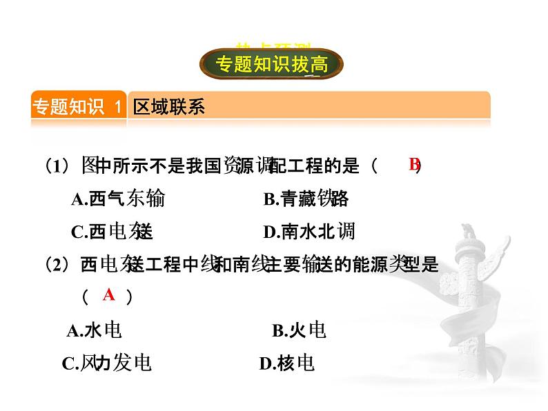 中考地理复习专题五  区域联系与差异 区域联系与差异考点梳理课件07