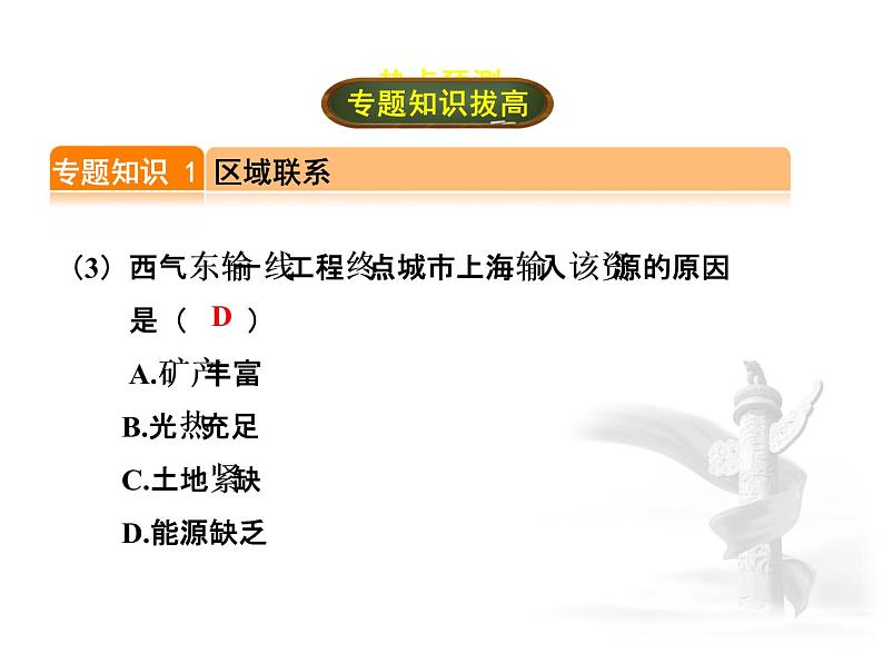 中考地理复习专题五  区域联系与差异 区域联系与差异考点梳理课件08