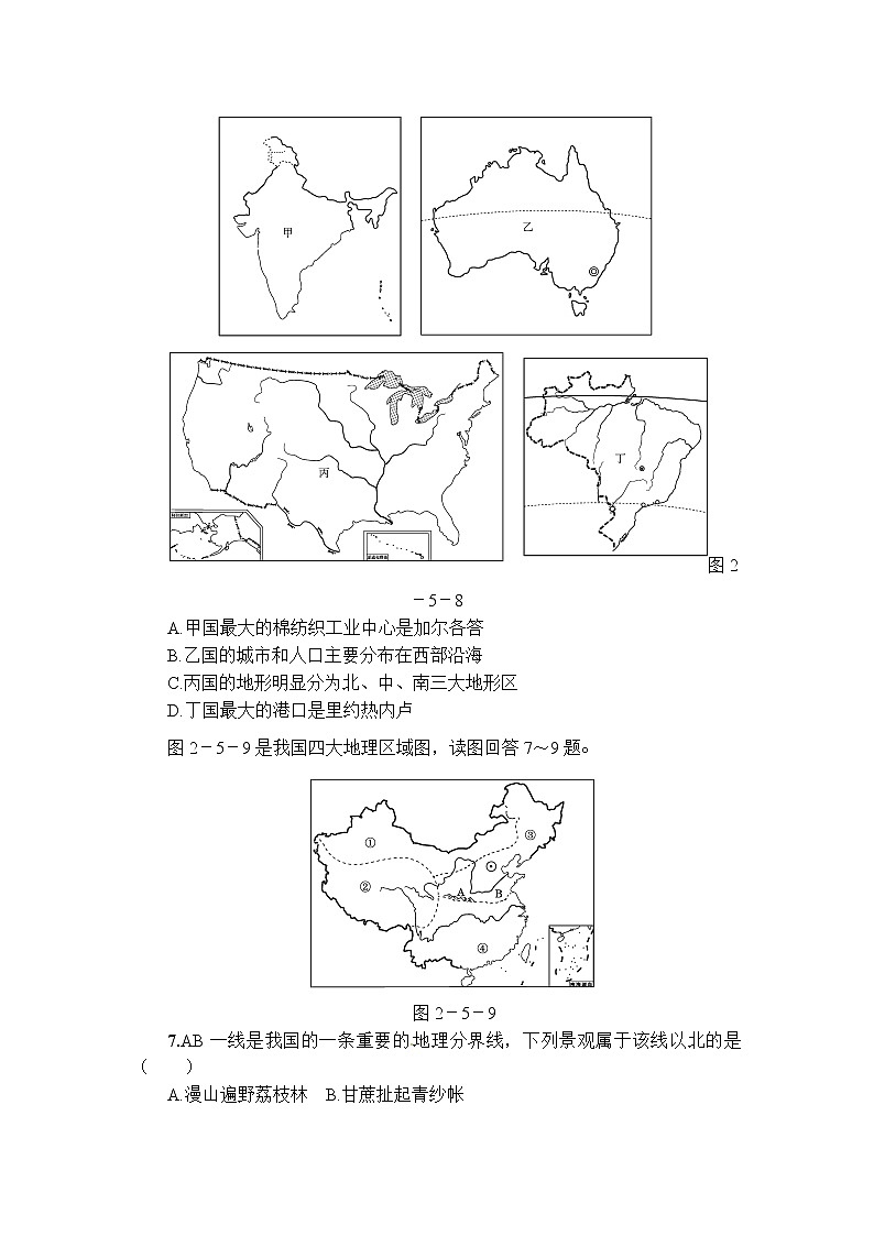 中考地理复习专题五  区域联系与差异  即时巩固训练第3页