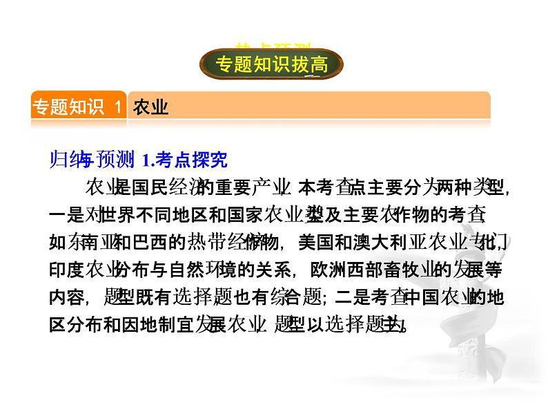 中考地理复习专题三  经济发展 课件+即时巩固训练经济发展考点梳理课件第3页