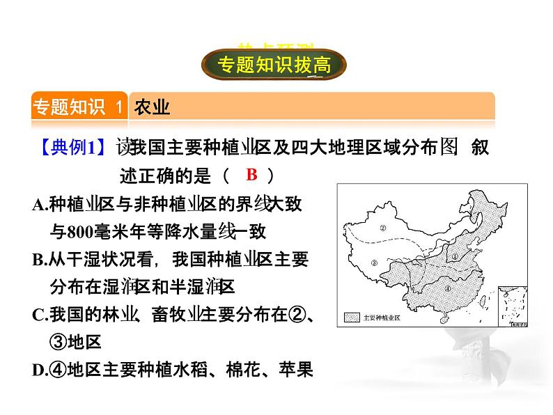 中考地理复习专题三  经济发展 课件+即时巩固训练经济发展考点梳理课件第6页