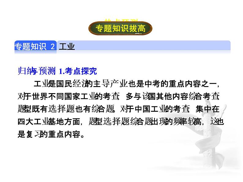 中考地理复习专题三  经济发展 课件+即时巩固训练经济发展考点梳理课件第8页