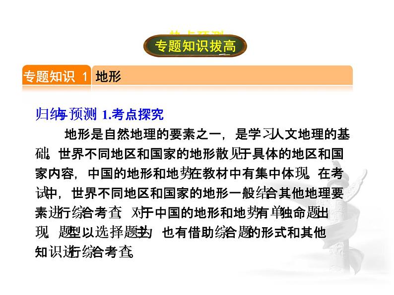 中考地理复习专题二  地形、气候与资源考点梳理课件第3页