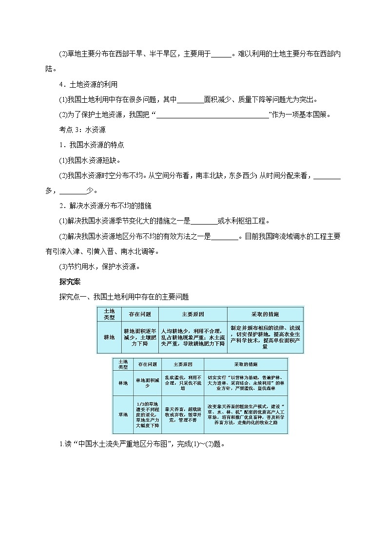 中考地理复习中考地理一轮复习：中国的自然资源导学案第2页