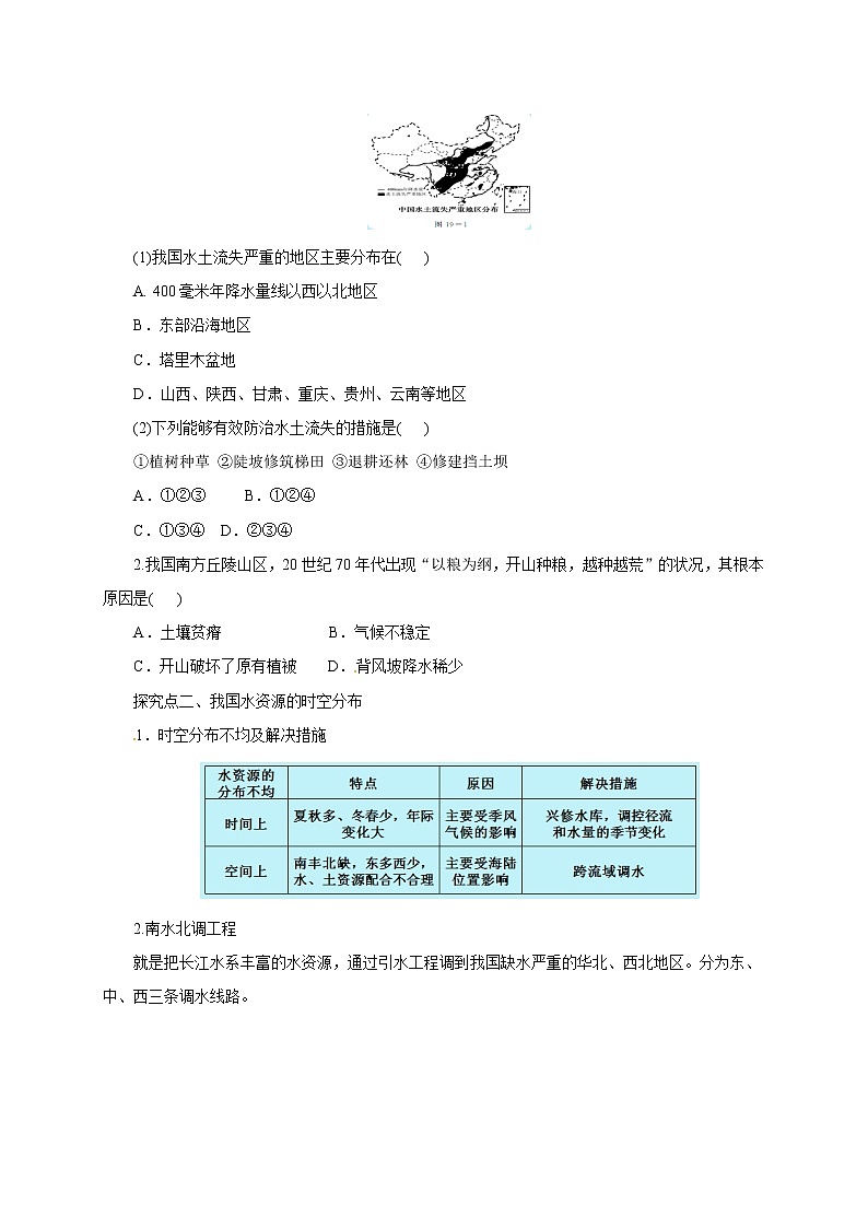 中考地理复习中考地理一轮复习：中国的自然资源导学案第3页