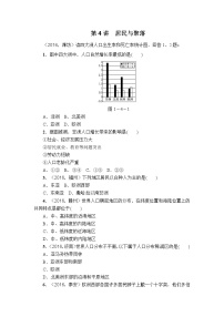 中考地理复习第4讲  居民与聚落全国真题分类汇编——第4讲 居民与聚落