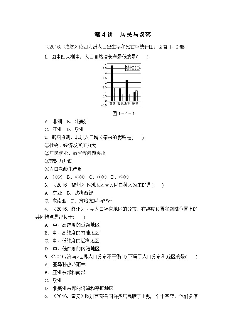 中考地理复习第4讲  居民与聚落全国真题分类汇编——第4讲 居民与聚落第1页