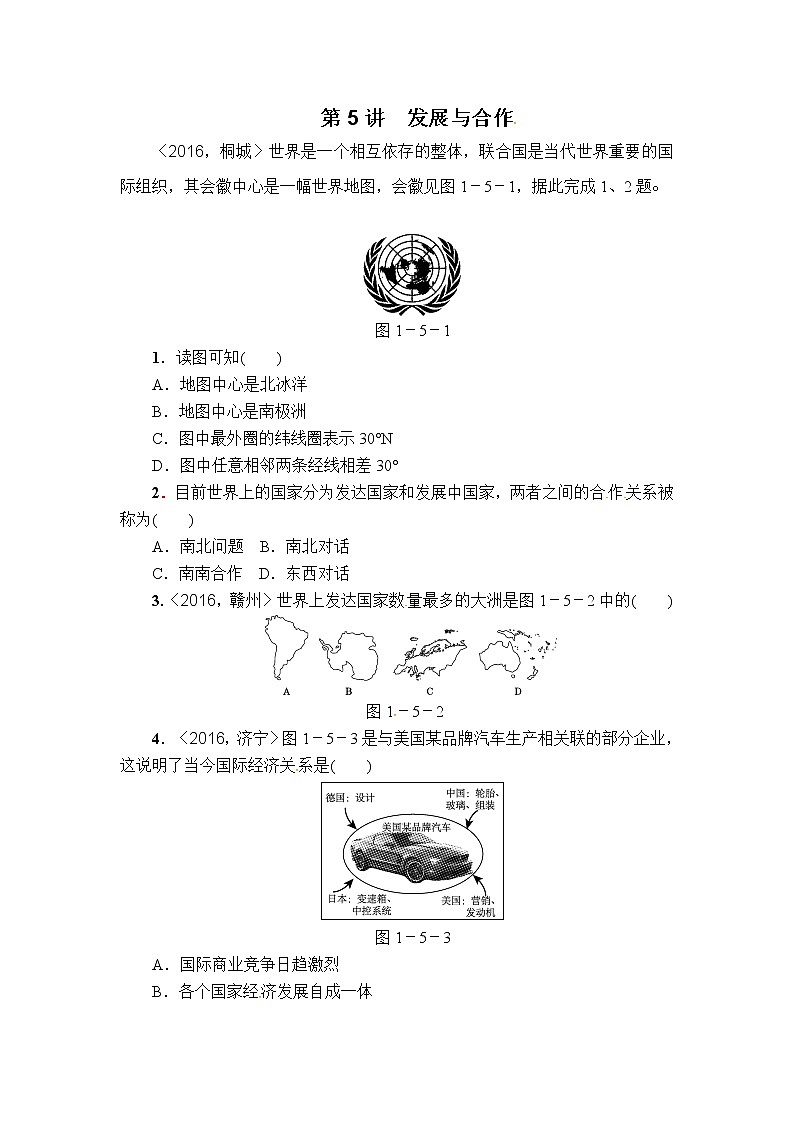 中考地理复习第5讲  发展与合作全国真题分类汇编——第5讲 发展与合作01