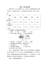 中考地理复习第5讲  发展与合作能力提升题Word版