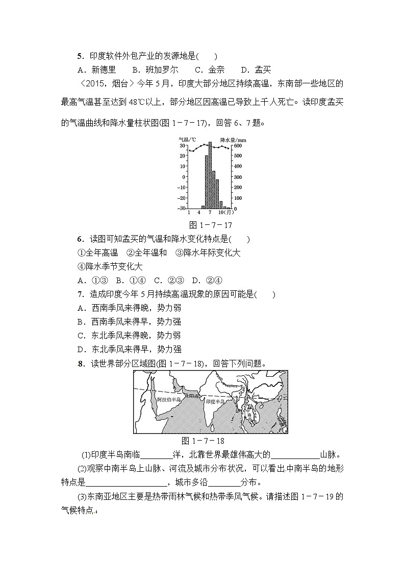 中考地理复习第7讲  我们邻近的地区和国家基础巩固题Word版第2页