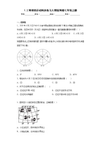 地理七年级上册第一章  地球和地图第二节 地球的运动一课一练