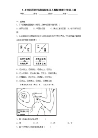 人教版 (新课标)七年级上册第四节  地形图的判读巩固练习