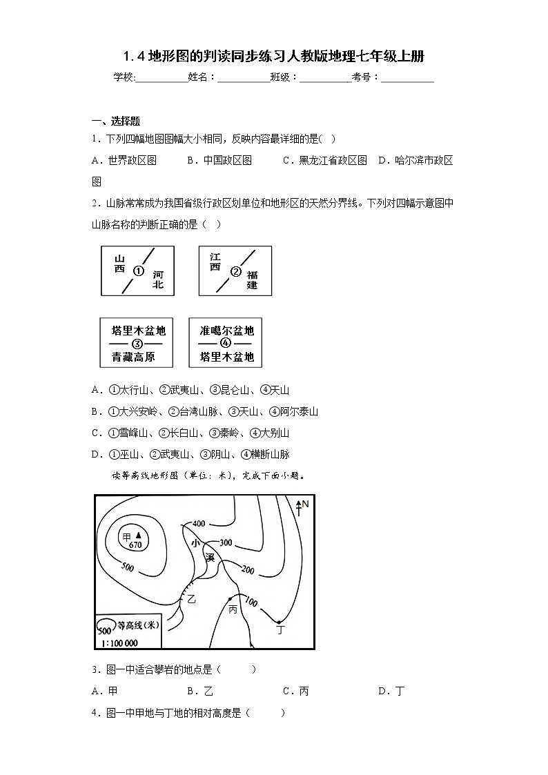 1.4地形图的判读同步练习人教版地理七年级上册01