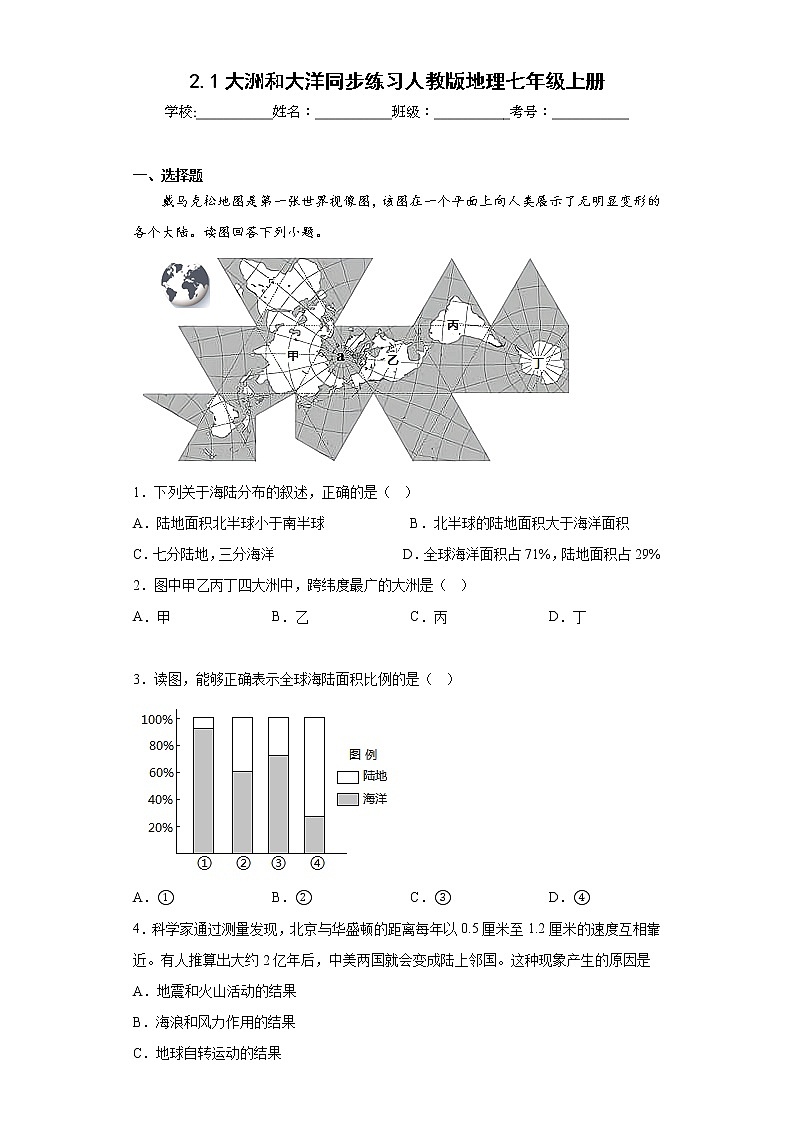 2.1大洲和大洋同步练习人教版地理七年级上册01