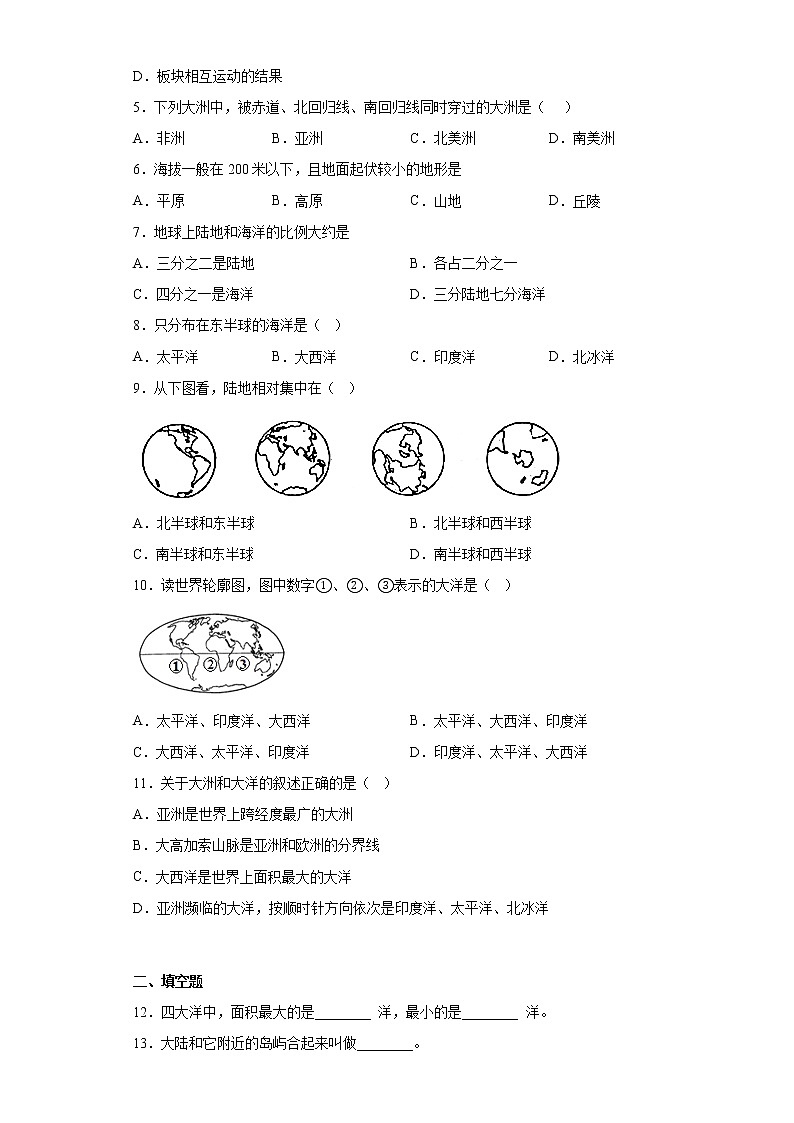 2.1大洲和大洋同步练习人教版地理七年级上册02