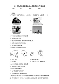 人教版 (新课标)七年级上册第二节 海陆的变迁达标测试