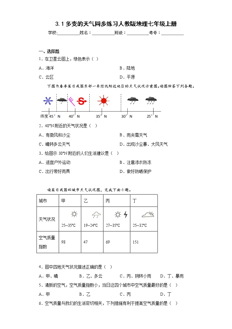 3.1多变的天气同步练习人教版地理七年级上册01