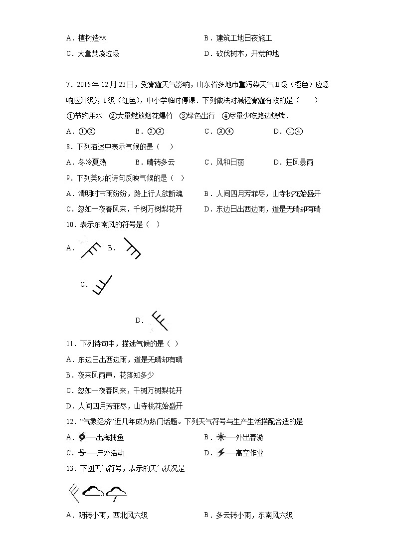 3.1多变的天气同步练习人教版地理七年级上册02