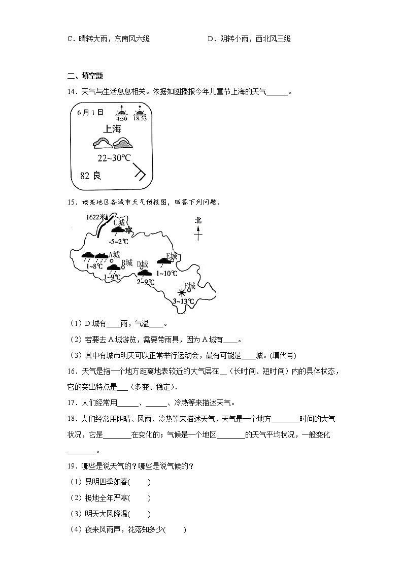3.1多变的天气同步练习人教版地理七年级上册03