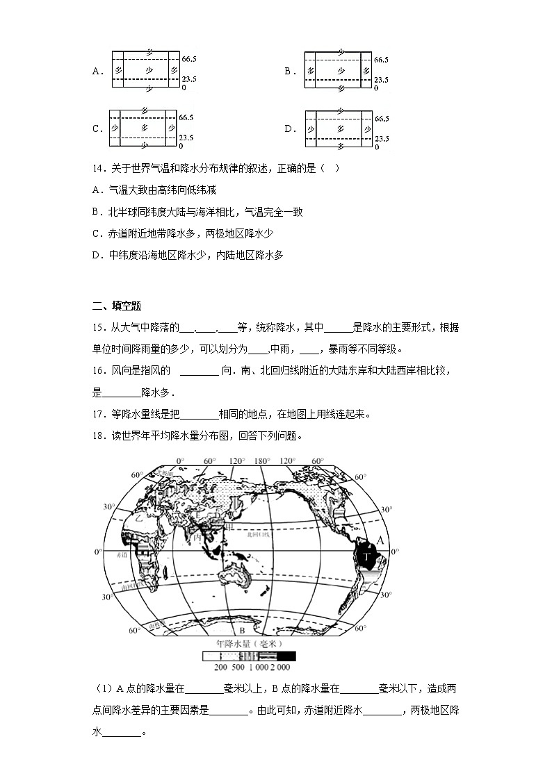 3.3降水的变化与分布同步练习人教版地理七年级上册03