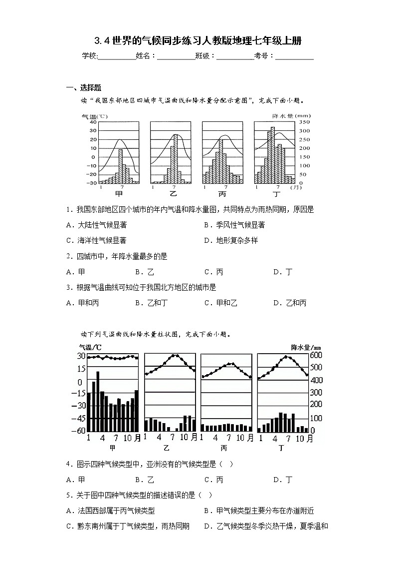 3.4世界的气候同步练习人教版地理七年级上册第1页