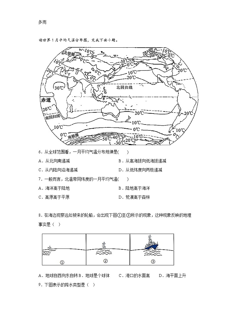 3.4世界的气候同步练习人教版地理七年级上册第2页