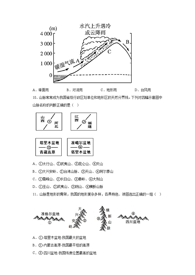 3.4世界的气候同步练习人教版地理七年级上册第3页
