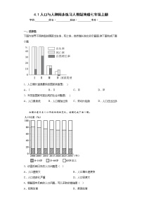 初中人教版 (新课标)第一节 人口与人种课时作业