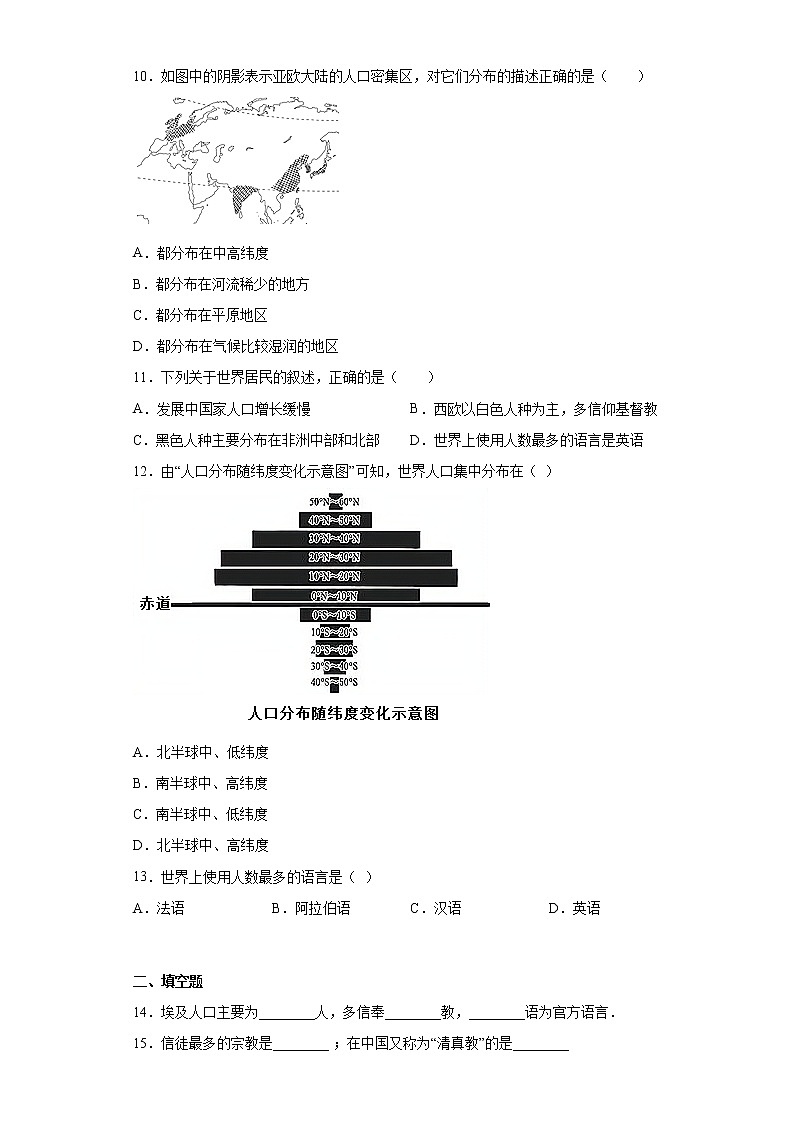 4.2世界的语言和宗教同步练习人教版地理七年级上册03