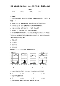 甘肃省平凉市庄浪县2021-2022学年八年级上学期期末地理试题(含答案)