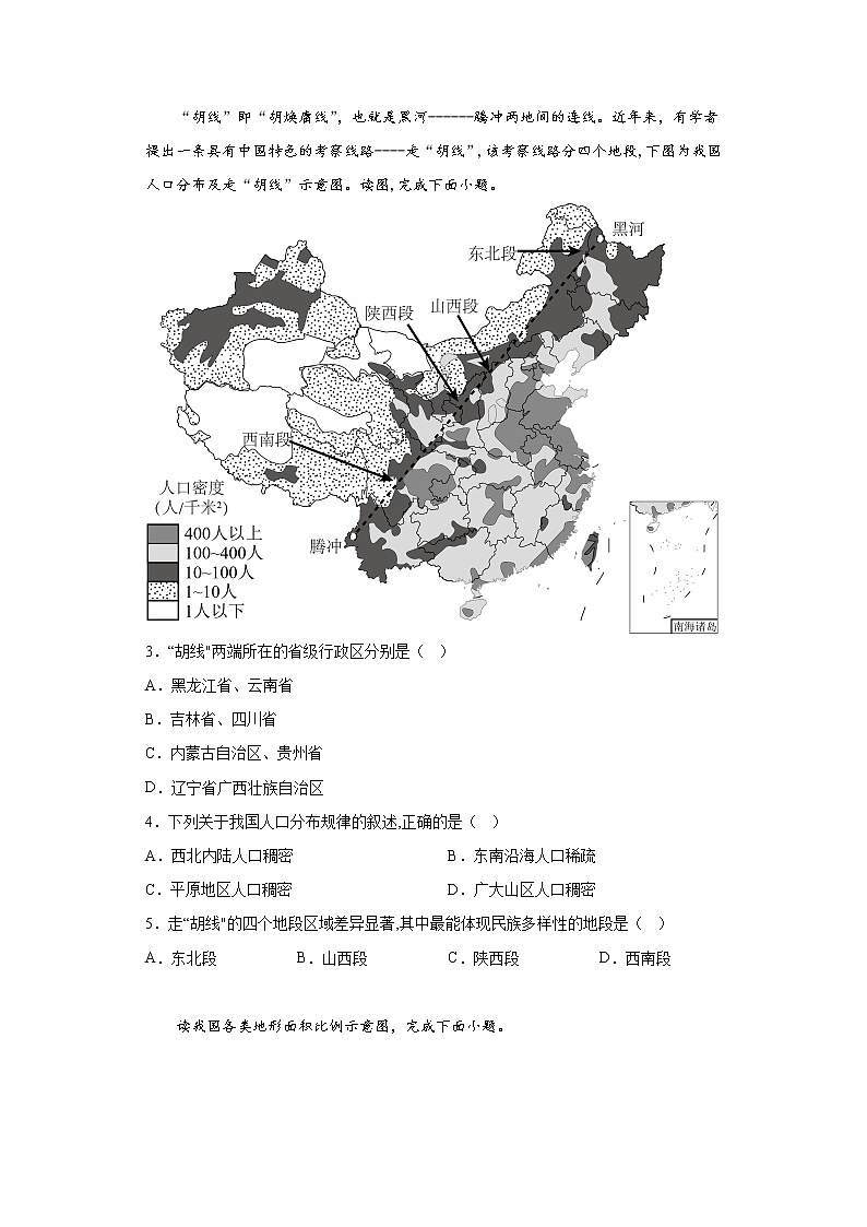 河南省新郑市2021-2022学年八年级上学期期末线上测试地理试题(含答案)02