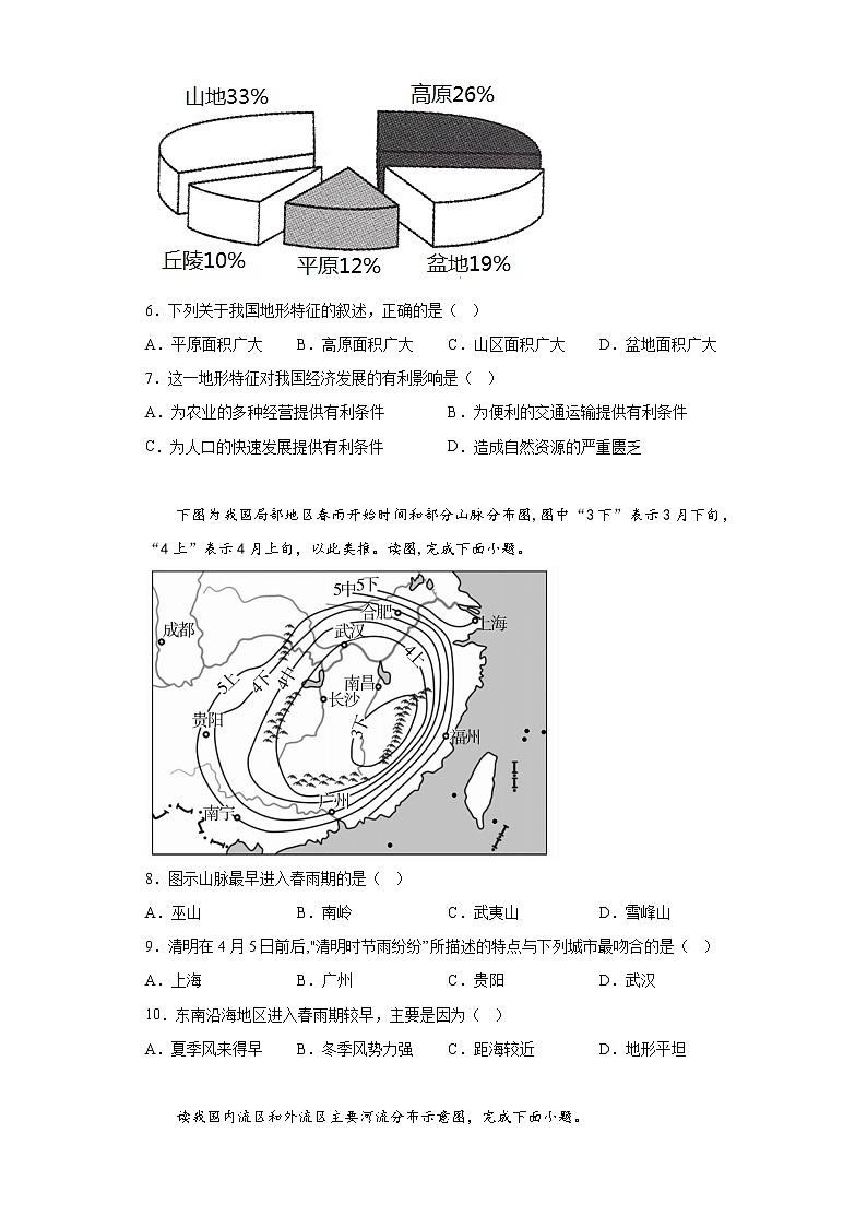 河南省新郑市2021-2022学年八年级上学期期末线上测试地理试题(含答案)03