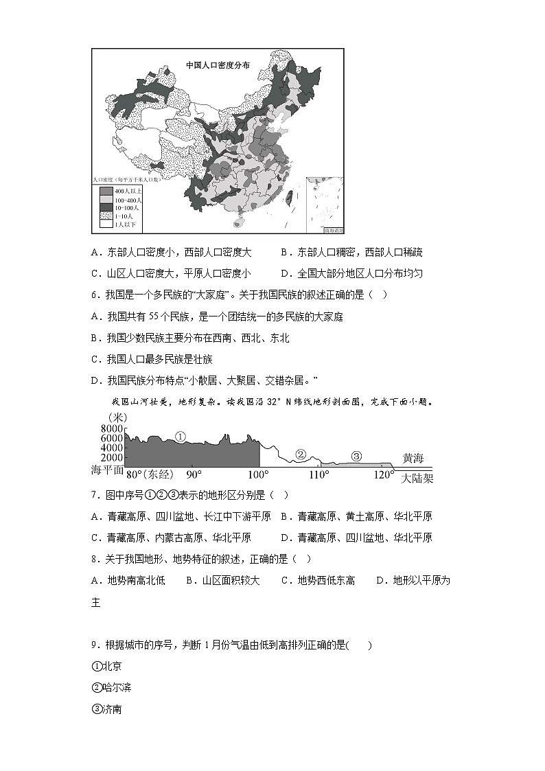 陕西省咸阳市乾县2021-2022学年八年级上学期期末地理试题(含答案)02