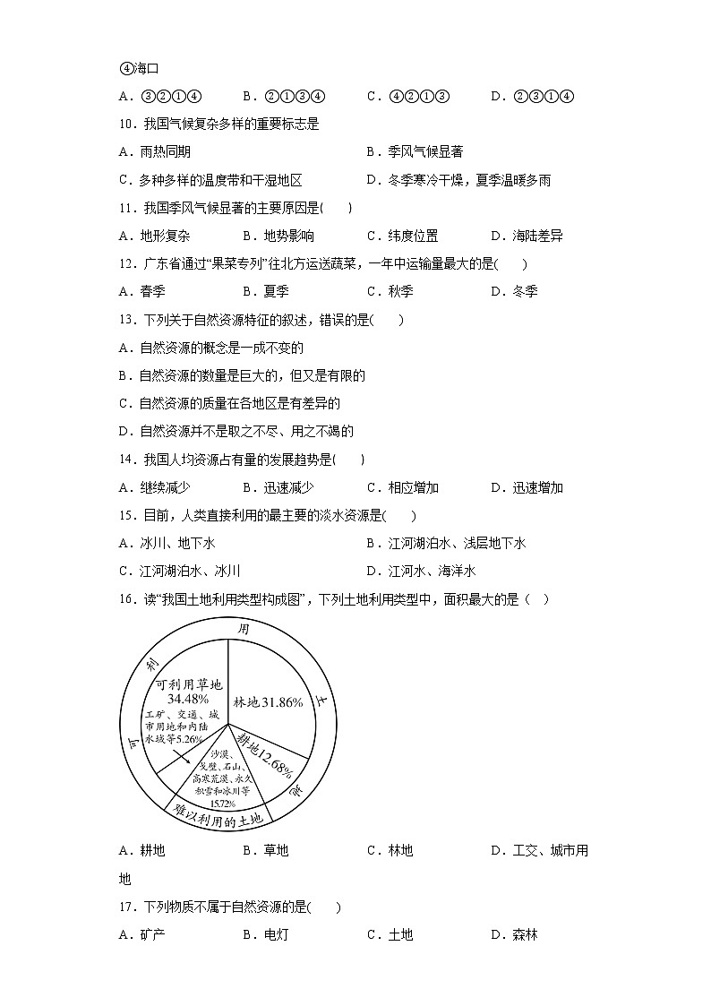 陕西省咸阳市乾县2021-2022学年八年级上学期期末地理试题(含答案)03