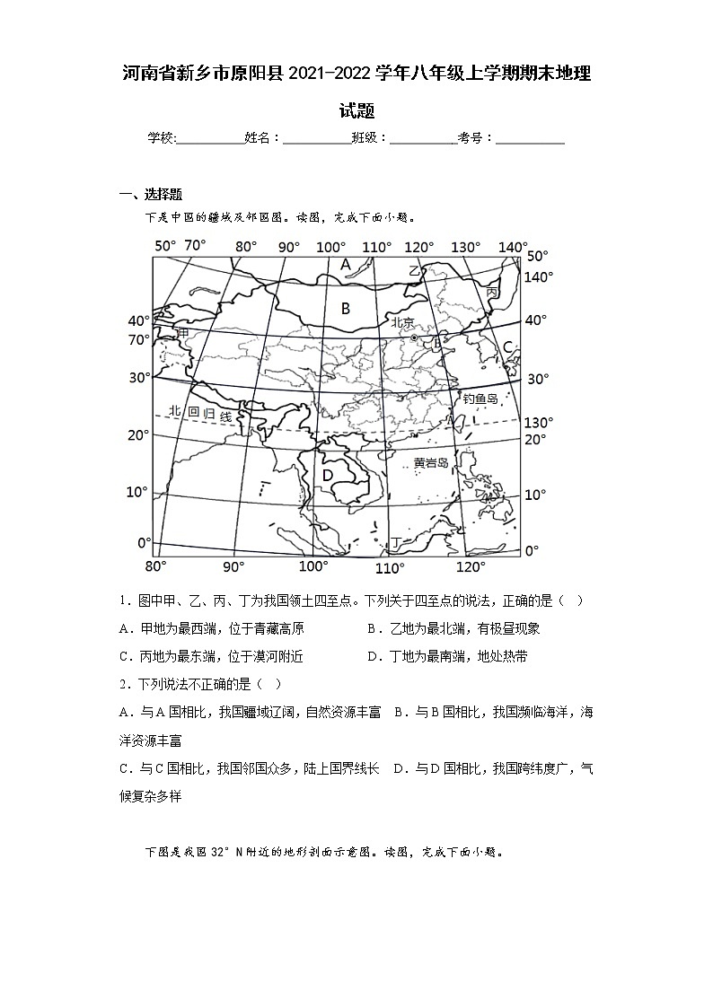 河南省新乡市原阳县2021-2022学年八年级上学期期末地理试题(含答案)第1页
